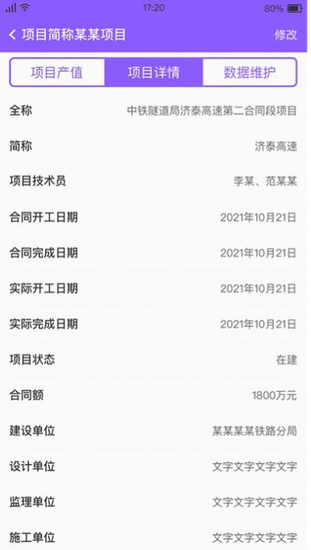 多邦项管工程管理app官方下载 v1.0.7