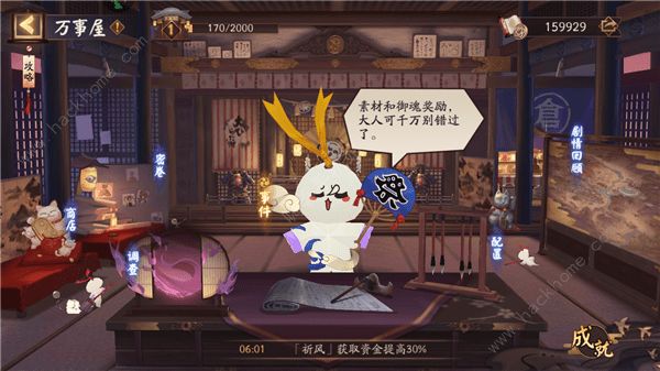 阴阳师万事屋怎么升级 京都万事屋快速升级方法​