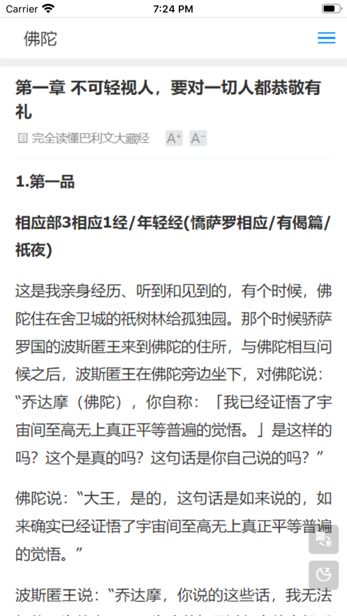 佛陀的教言app官方下载图片3