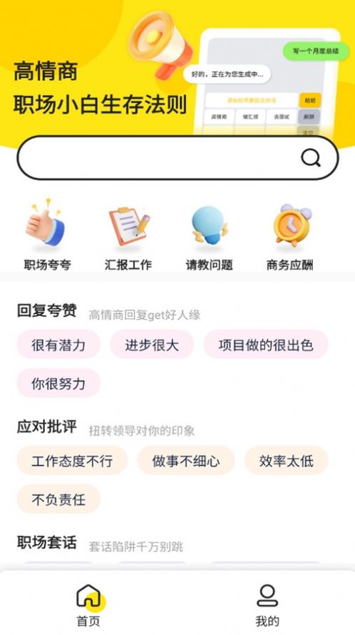 职场帮软件客户端下载 v1.0.2