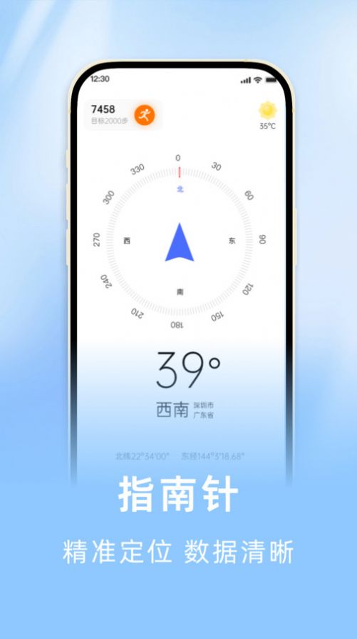 海拔罗盘指南针app安卓版下载 v5.0.8