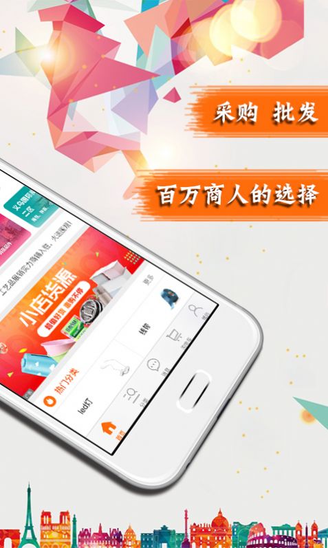 义乌购app手机版 v6.9.5