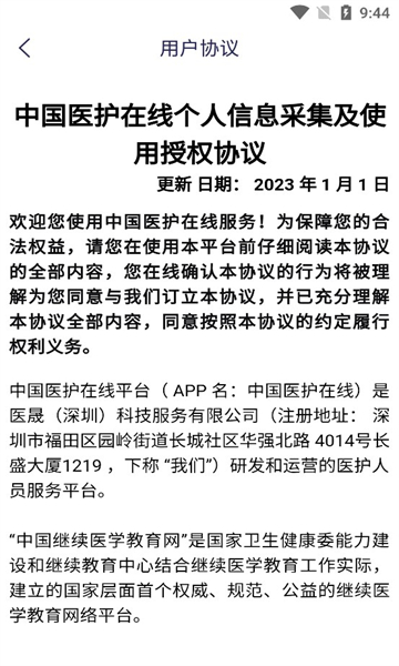 中国医护在线官方app最新版下载 v1.0