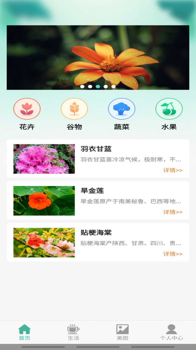 百草万象园植物百科app下载 v1.0.0