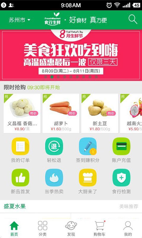 食行生鲜官网版手机app软件下载 v8.4.1