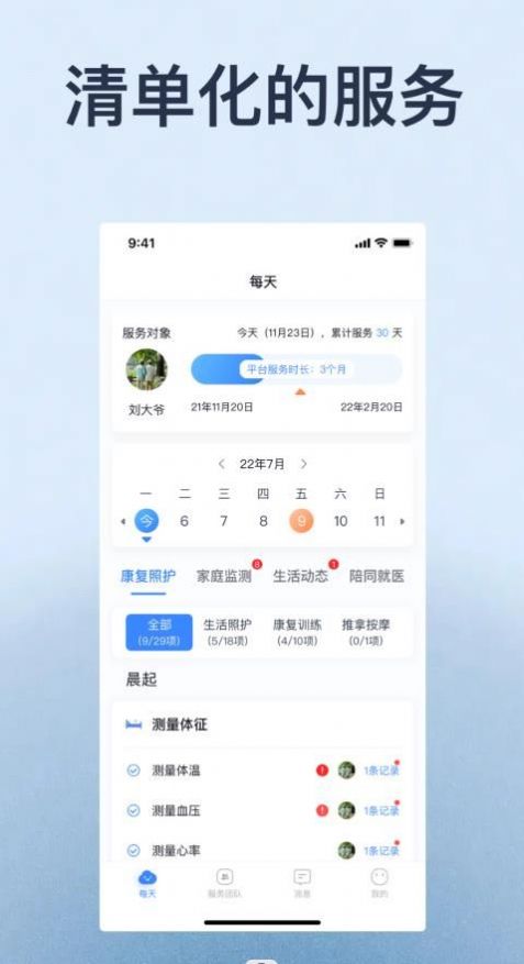 家时康家居护理app官方下载 v1.2.0