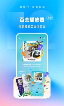 酷狗音乐下载安装 v12.1.2