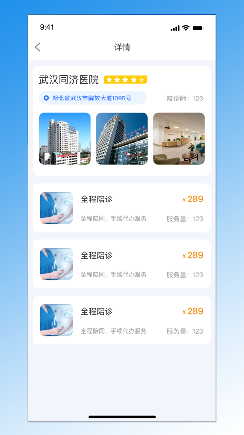 九聚医医疗服务app下载 v1.0