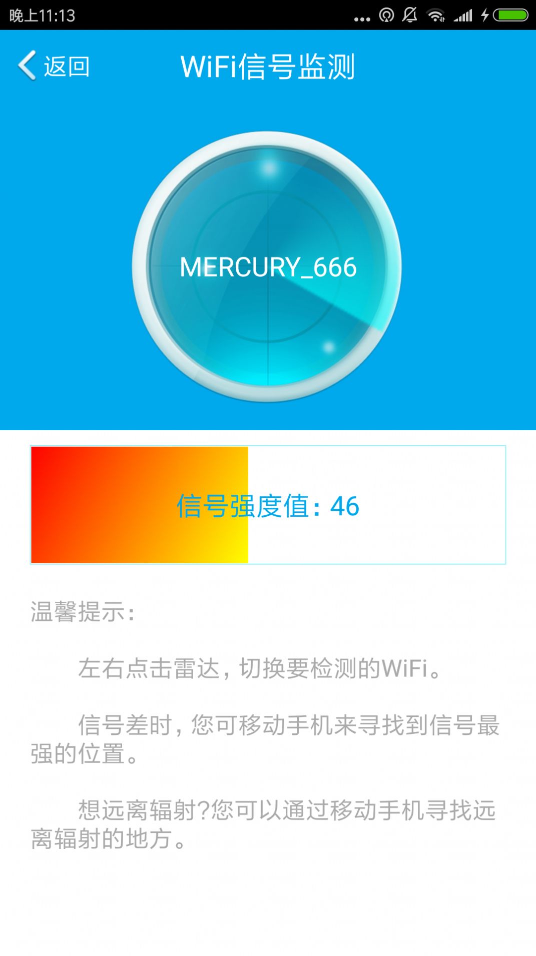 WiFi免费连接app手机版下载图片1