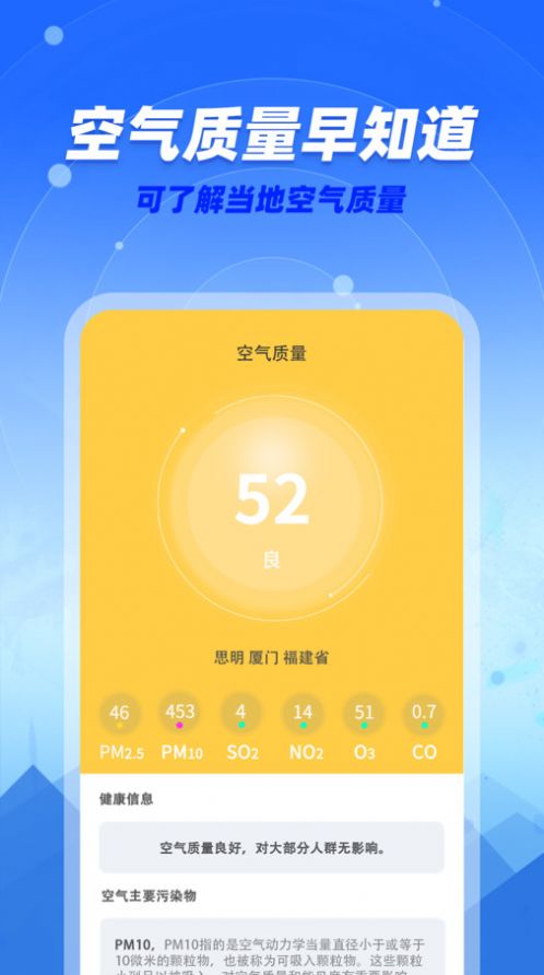 咆哮天气软件官方下载 v1.0.0