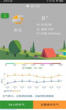 隆通天气app手机版下载 v3.5.1