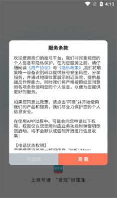 京号通app官方最新版下载 v1.0.0