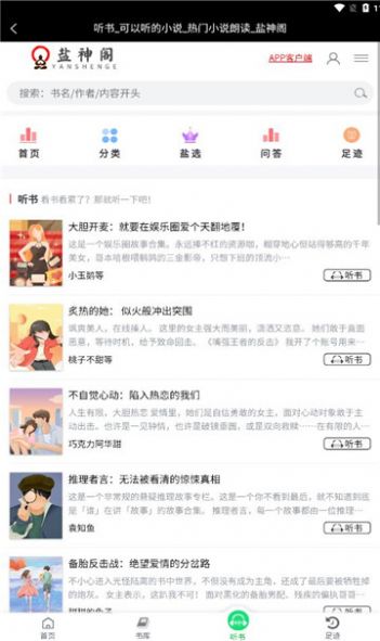 盐神阁小说app官方版图片1