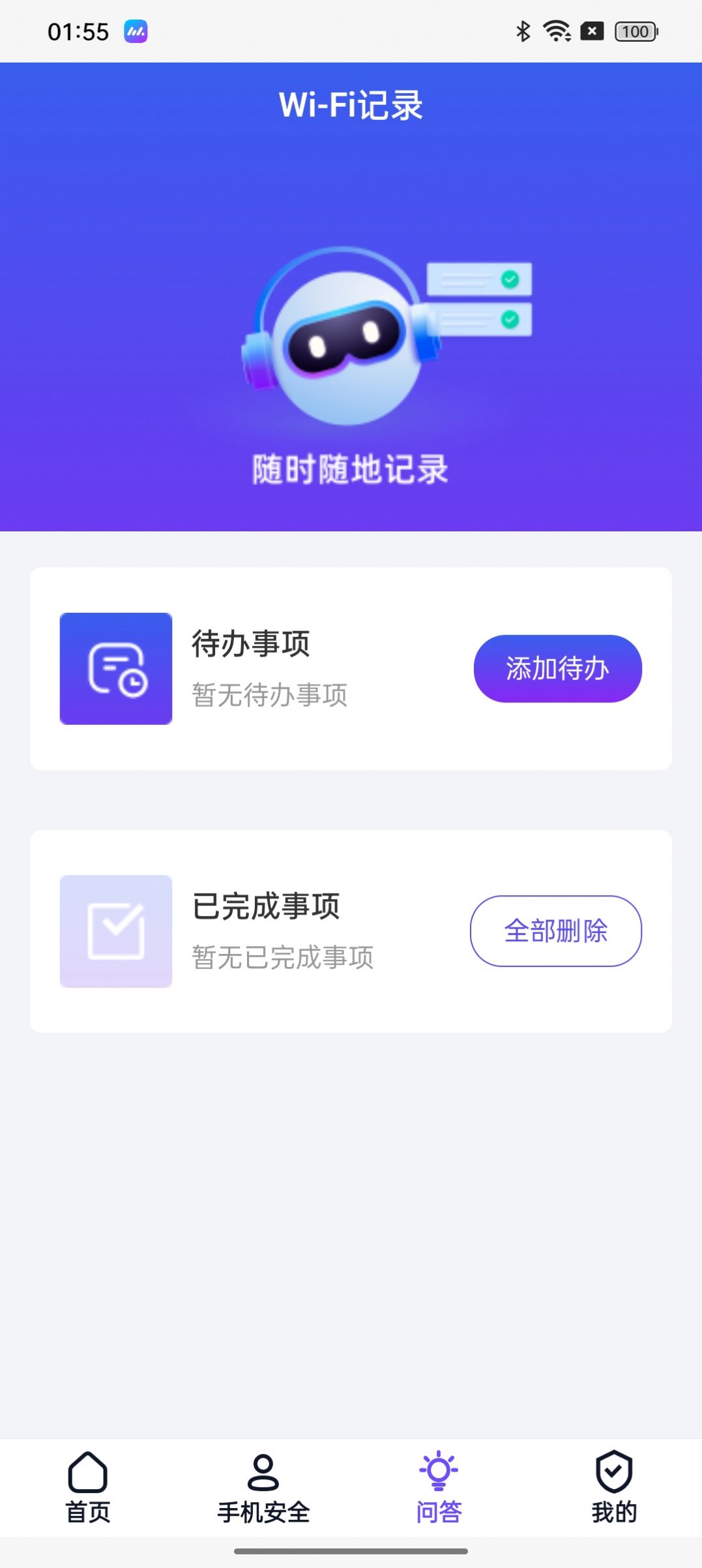 续满达wifi官方手机版下载图片3