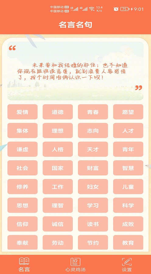 名言名句app软件下载 v1.001