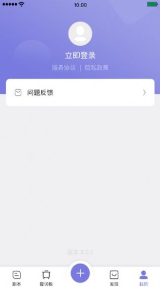 狮子提词器app官方下载 v1.0.0