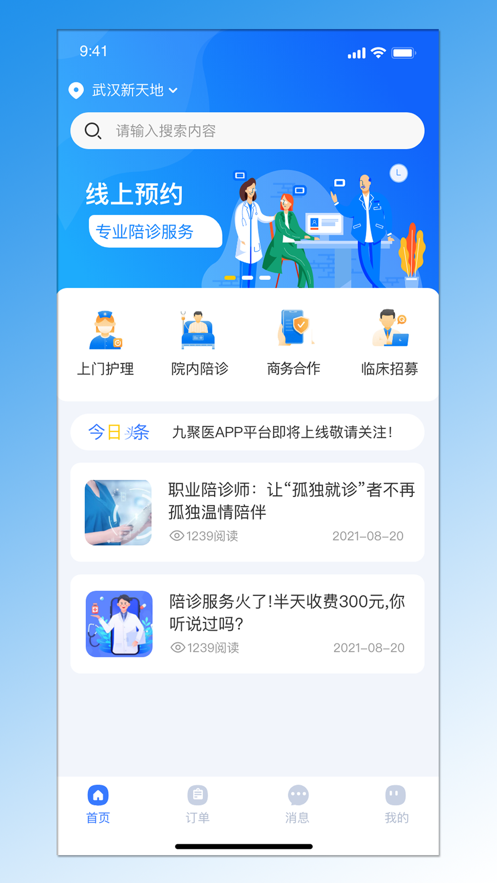 九聚医医疗服务app下载 v1.0