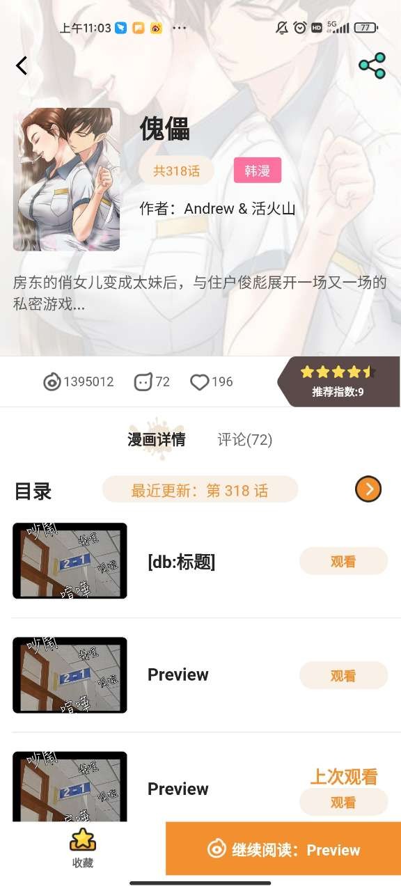 虫虫漫画老版免费80金币下载app v6.4.3