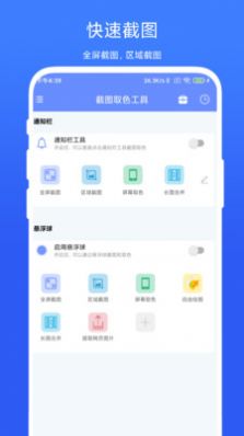 截图取色工具软件app下载图片2