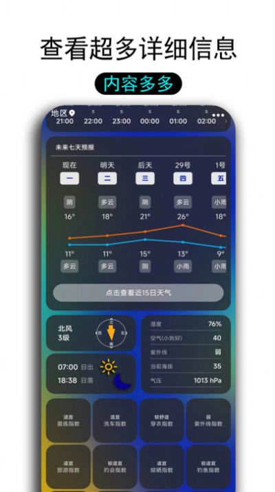 一早天气软件手机版下载 v1.0.0