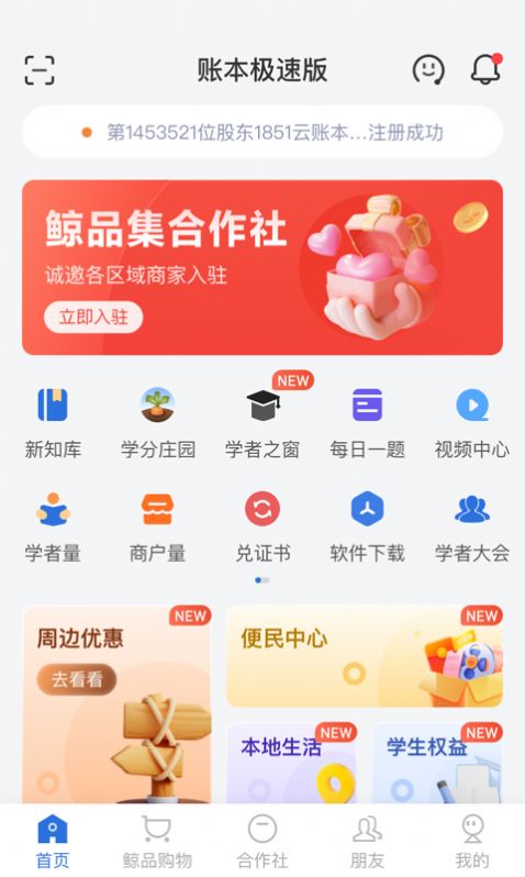 账本极速版软件app下载图片1