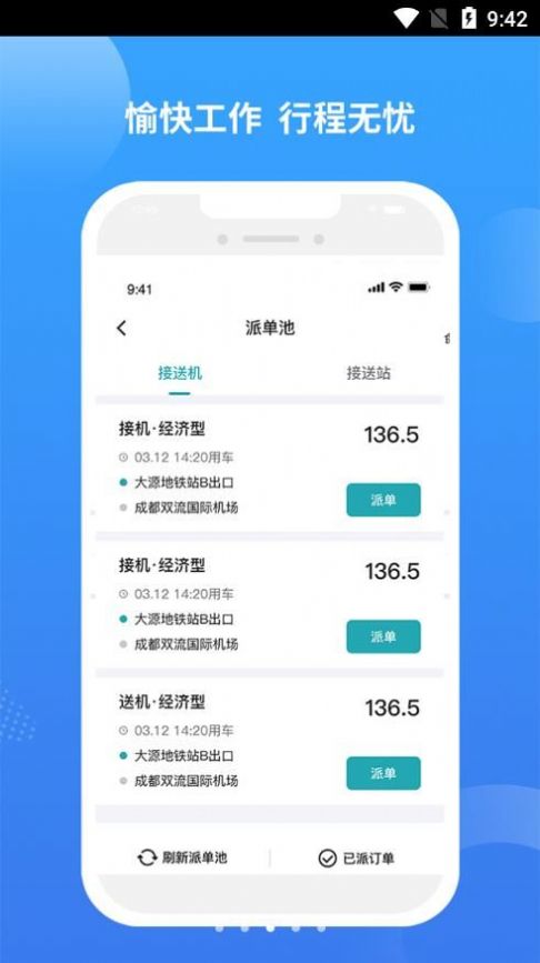 九鹿出行司机端app官方下载图片1