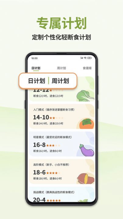 懒人轻断食app手机版下载图片1