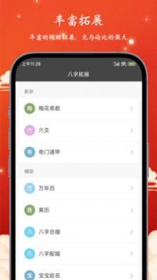 易蒙八字排盘app手机版下载 v1.0.71