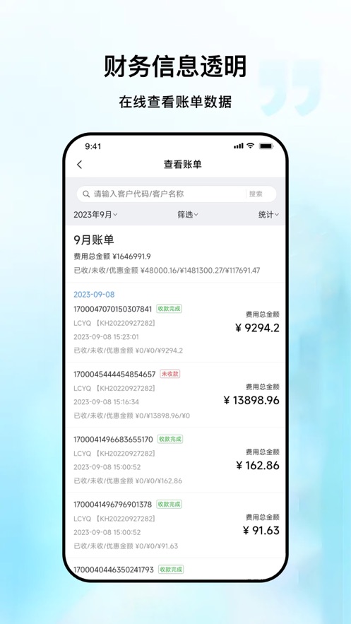 冷链云管理系统官方下载 v1.0.0