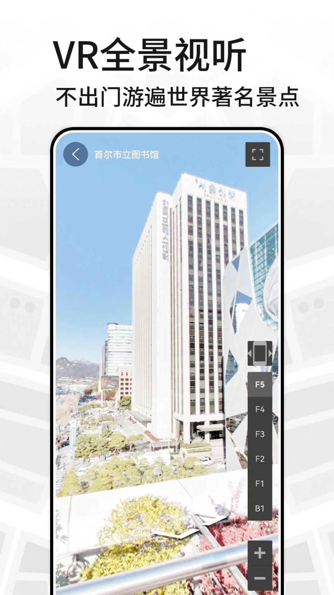 高清VR地图全景app免费下载安装 v6.4