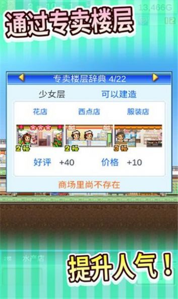 百货商场日记官方下载中文版 v3.0