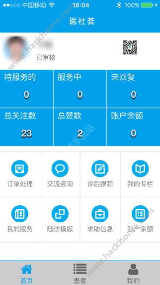 医社荟官网app下载 v1.0.6