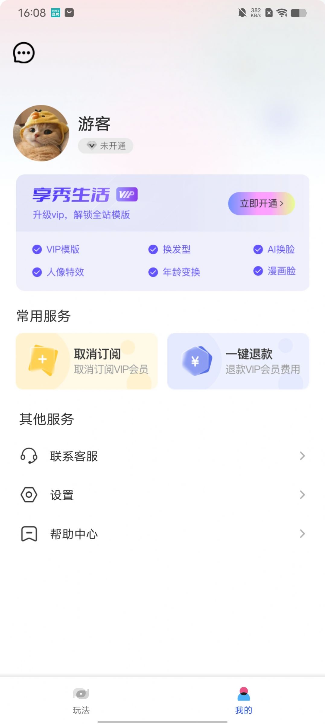 享秀生活图片编辑软件下载 v1.20.0.1