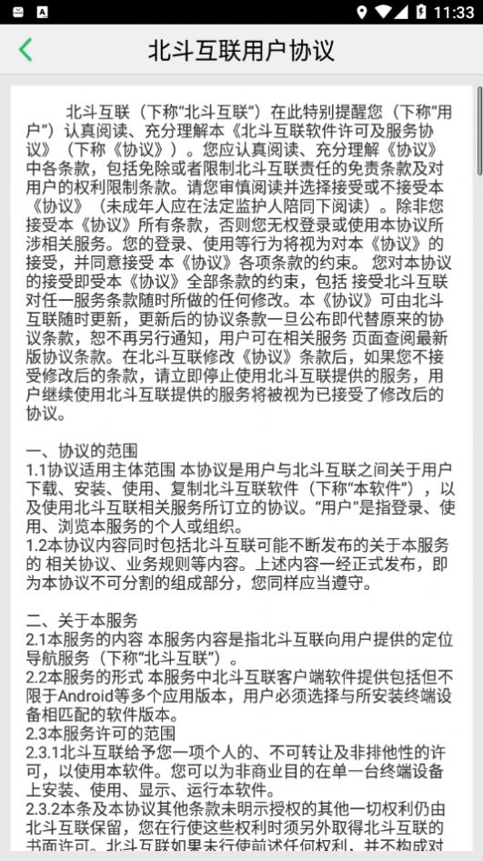 北斗互联车辆定位安卓app下载图片1