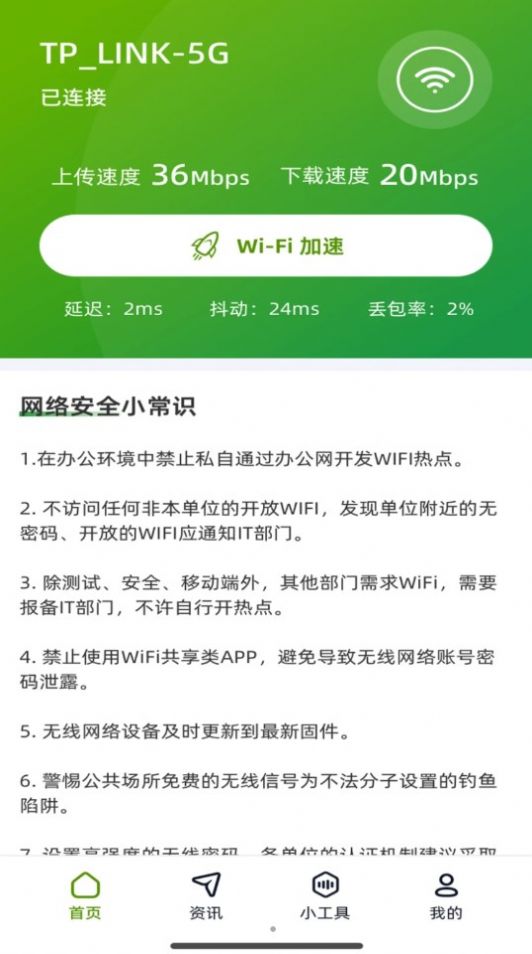 直达WiFi网络助手下载 v1.0.1