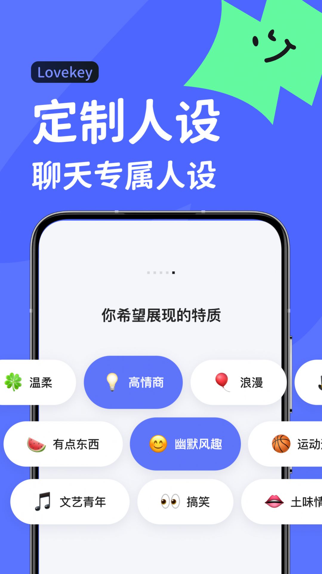 Lovekey聊天话术下载 v1.0.0