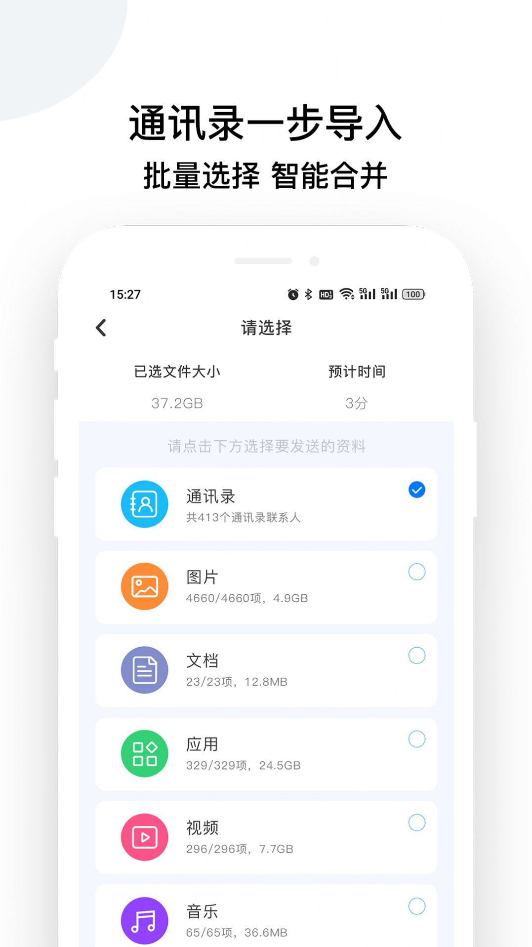 换机克隆怪兽手机版免费下载 v1.0.1