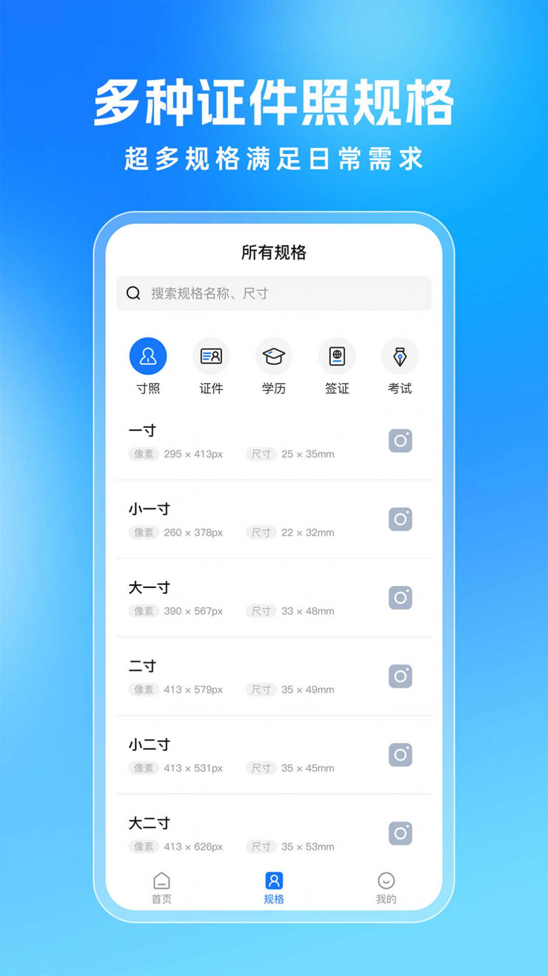 美颜证件照拍摄app最新版下载 v3.2.6