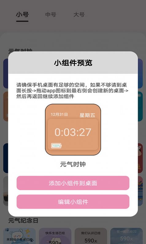 元气小组件app官方下载 v1.0.0