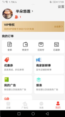 好店商家端app官方下载 v1.0.3