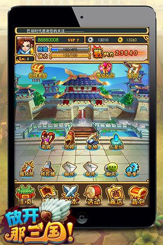 小戏骨之放开那三国手游官网正版 v6.9.2