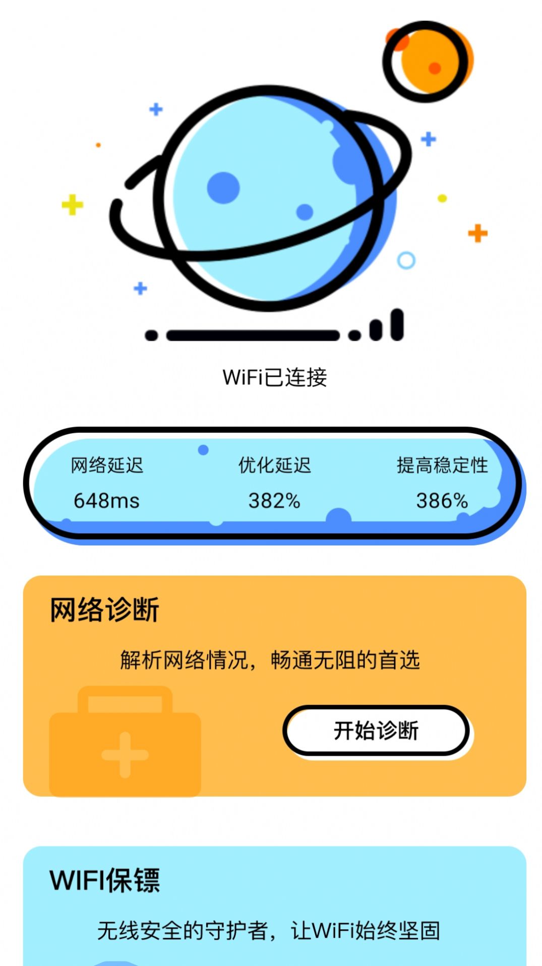 星辰上网软件官方下载 v2.0.1