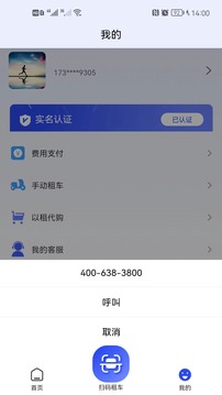 来骑吧电动车app官方版下载 1.0.0