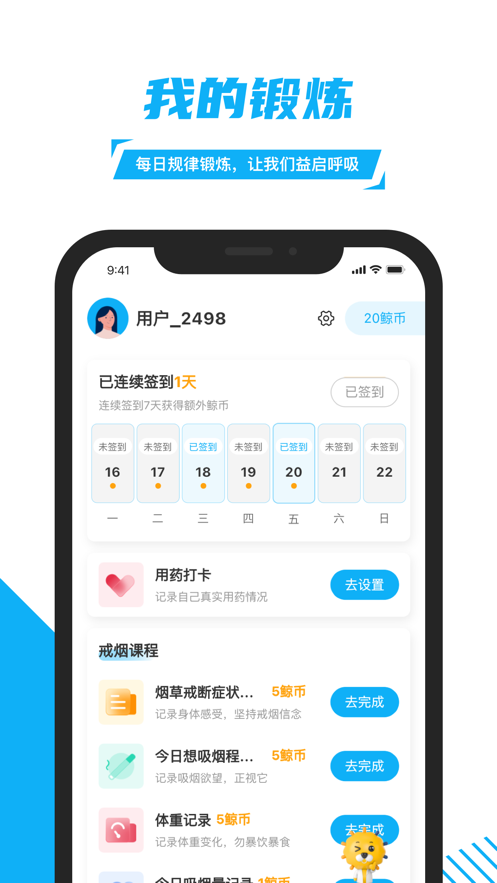 益启呼吸健康管理app下载 v1.0