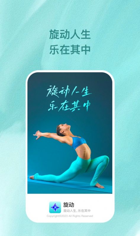 旋动健身app官方下载 v1.0.1