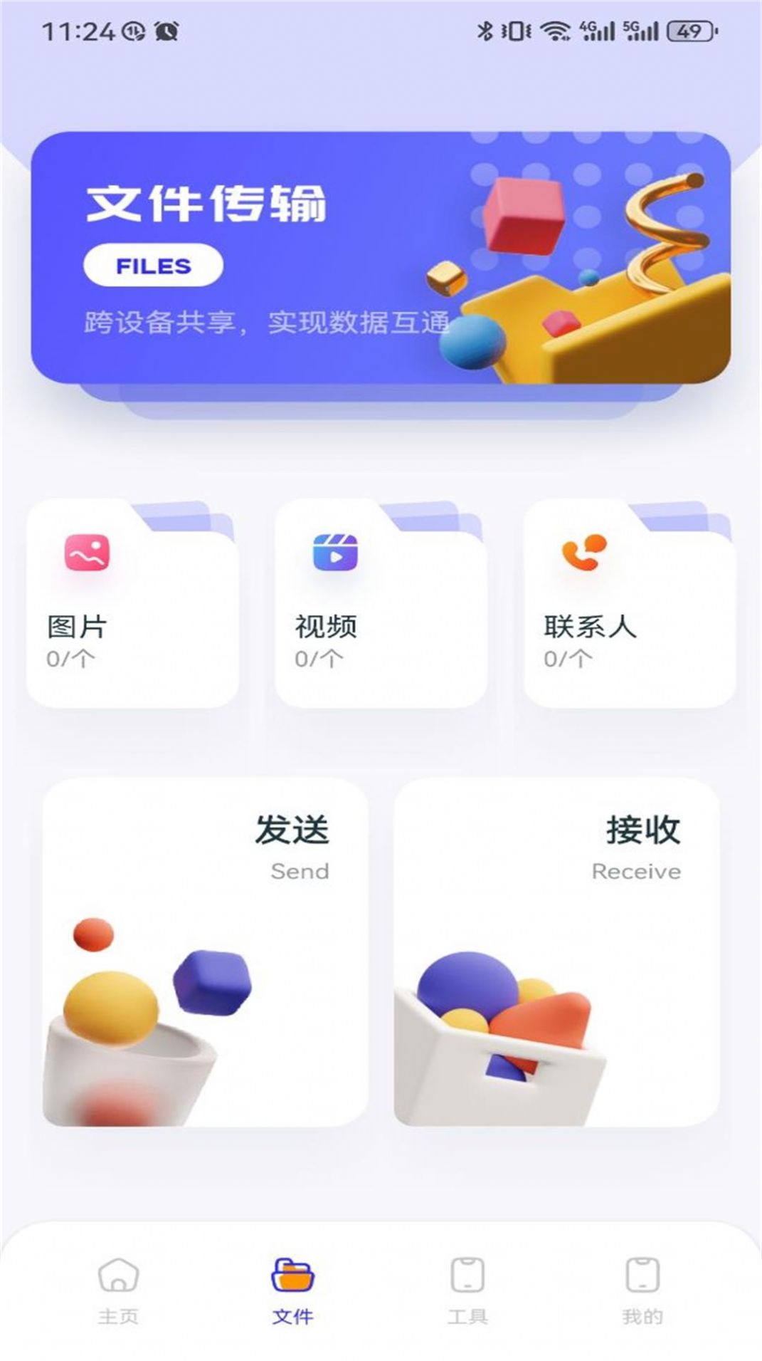 QooPro助手官方手机版下载 v1.1