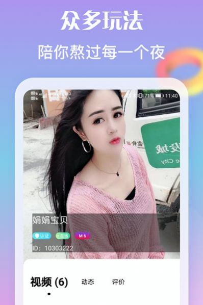 陌映交友app官方版 v3.0