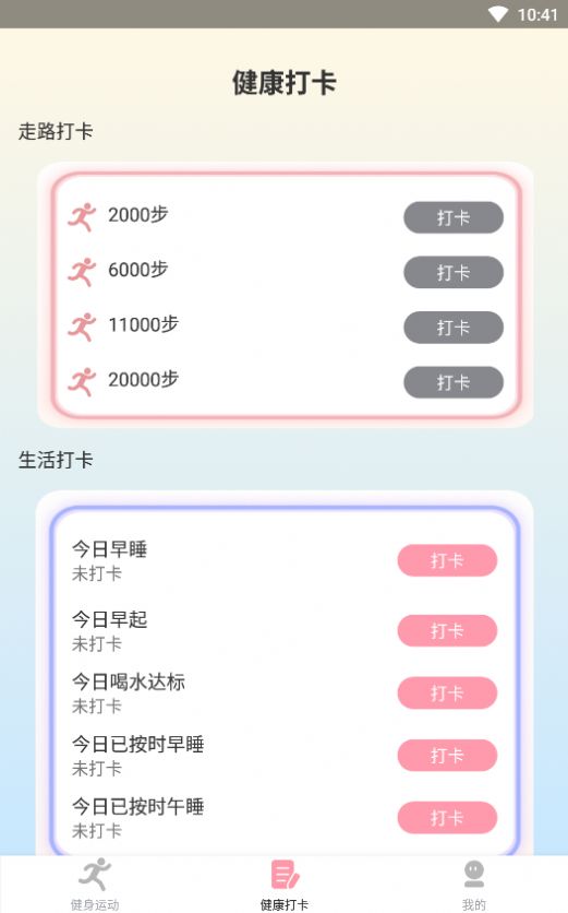 享走计步app手机下载 v1.0.1.6