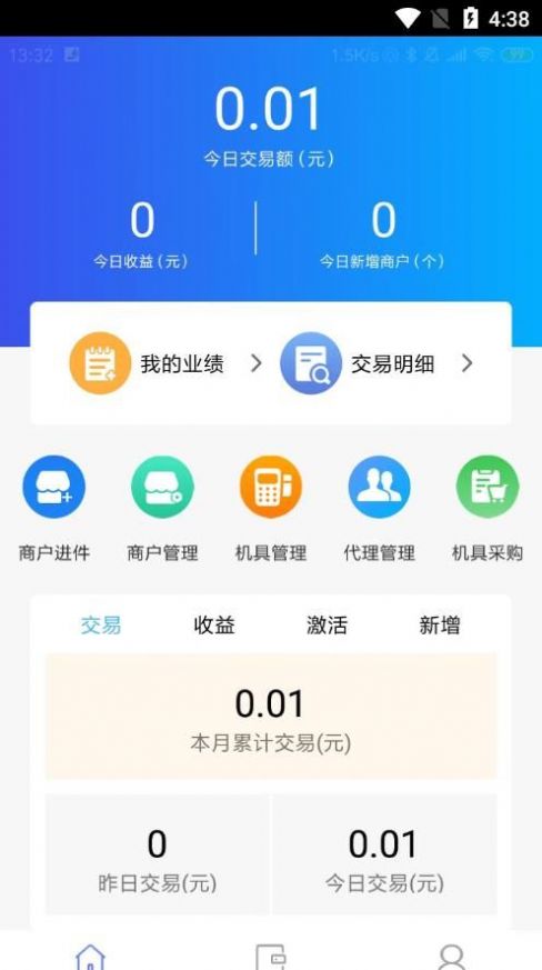 涞米吧收银系统软件app下载图片1