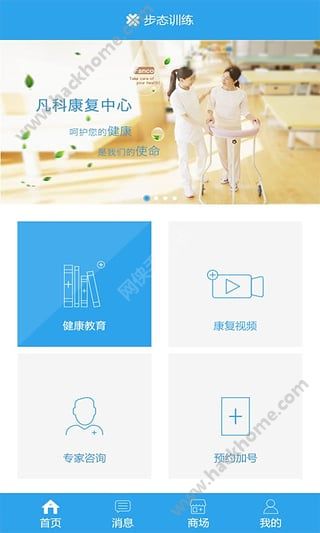 步态训练康复app下载官方手机版 v1.0.0